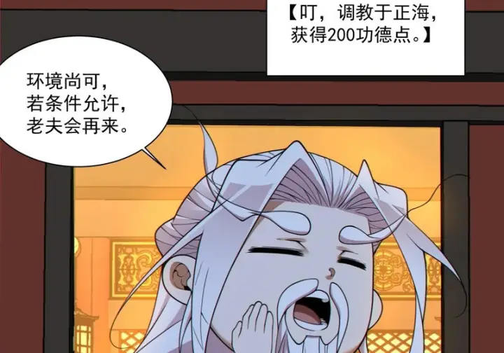 《我的徒弟都是大反派》第四百九十一回图58