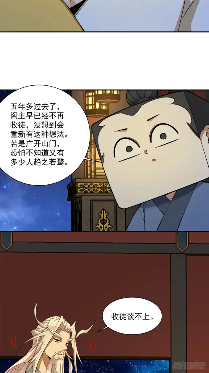 《我的徒弟都是大反派》第四百九十一回图6