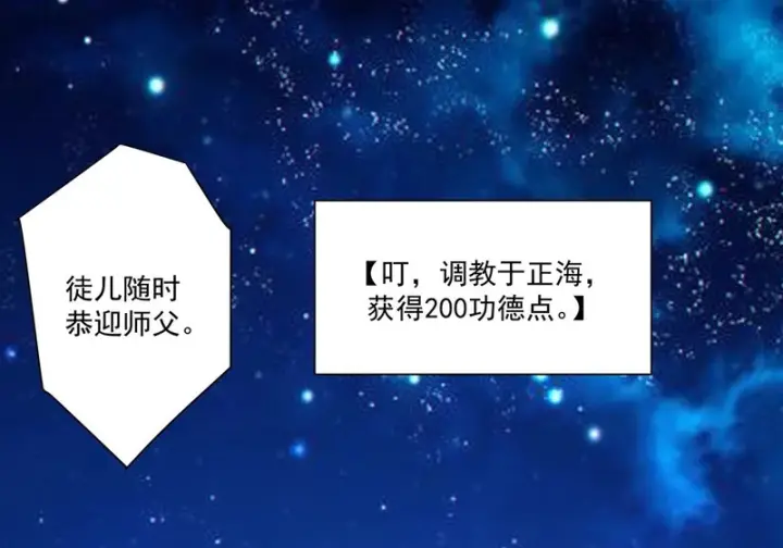 《我的徒弟都是大反派》第四百九十一回图61