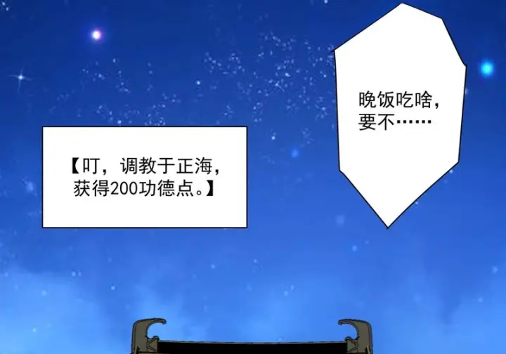 《我的徒弟都是大反派》第四百九十一回图62