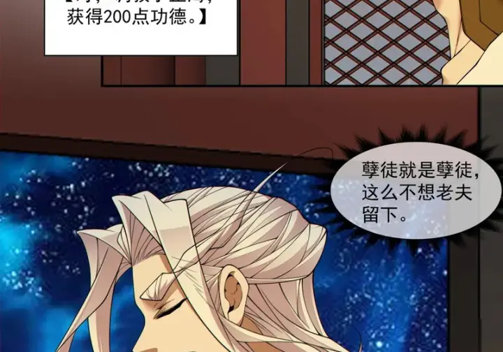 《我的徒弟都是大反派》第四百九十一回图8