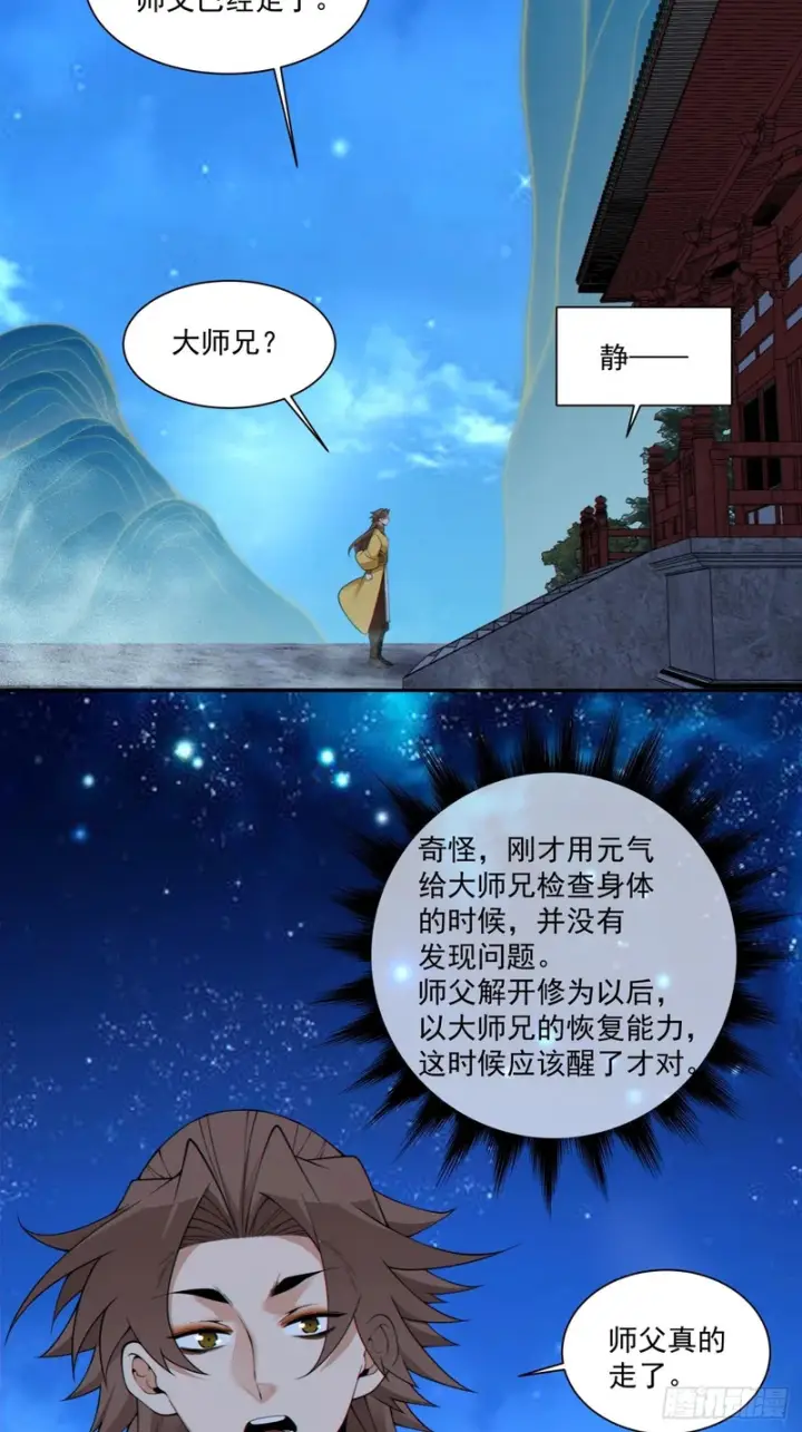 《我的徒弟都是大反派》第四百九十二回图13