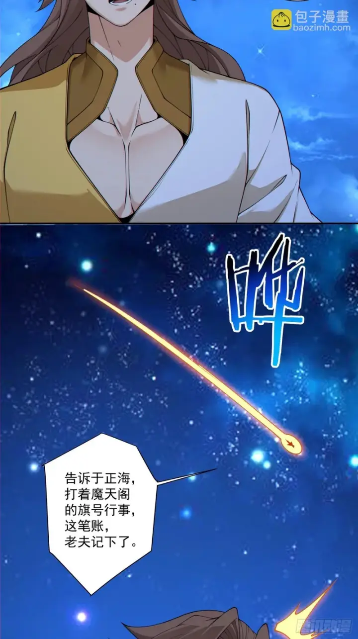 《我的徒弟都是大反派》第四百九十二回图14