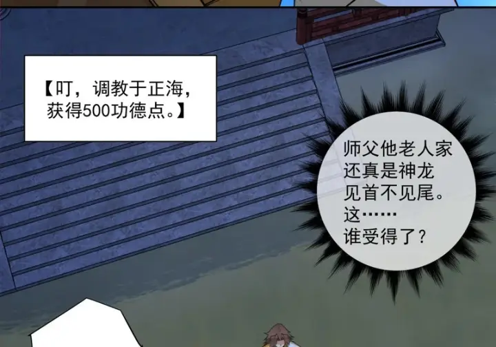 《我的徒弟都是大反派》第四百九十二回图17