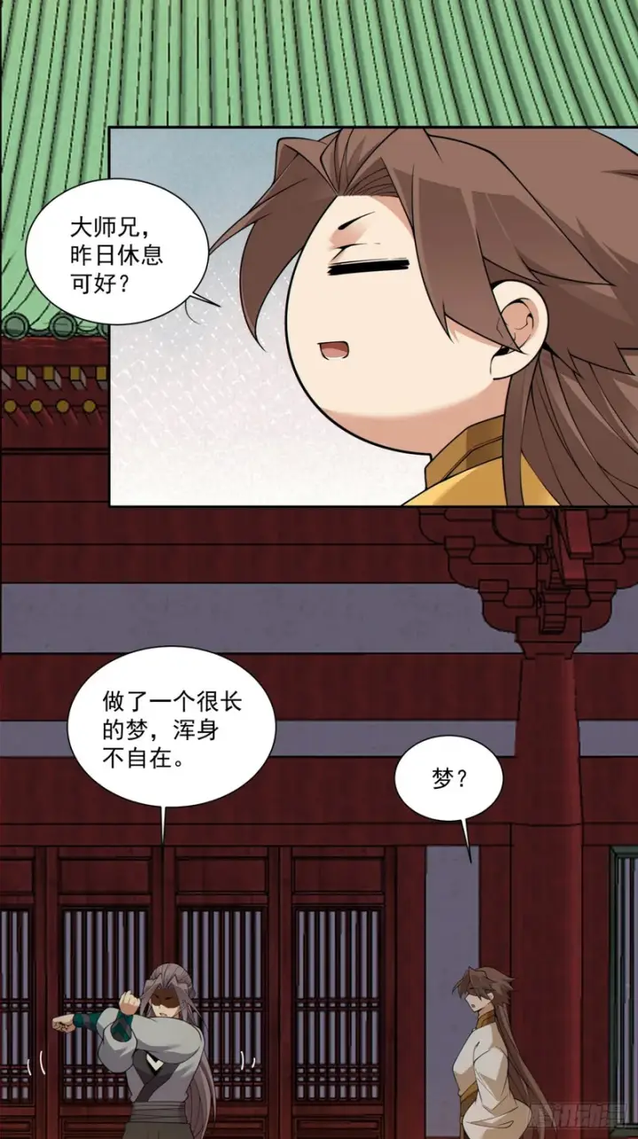 《我的徒弟都是大反派》第四百九十二回图27