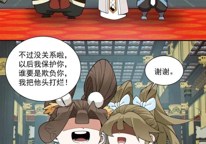 《我的徒弟都是大反派》第四百九十二回图59