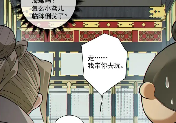 《我的徒弟都是大反派》第四百九十二回图62
