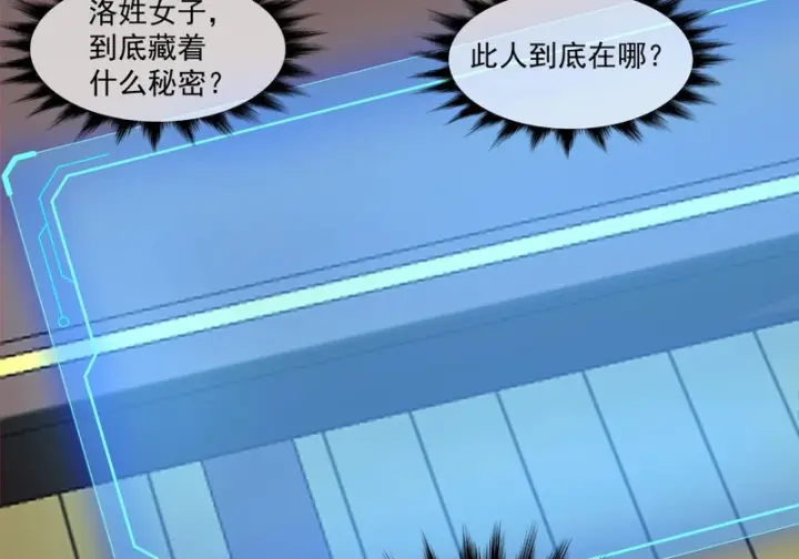 漫画《我的徒弟都是大反派》第四百九十三回第10张图