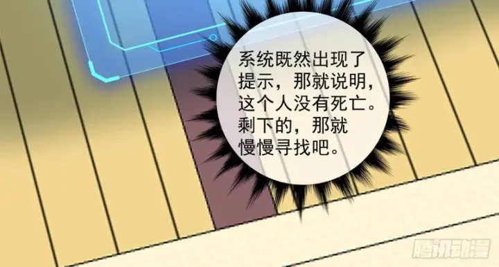 漫画《我的徒弟都是大反派》第四百九十三回第11张图