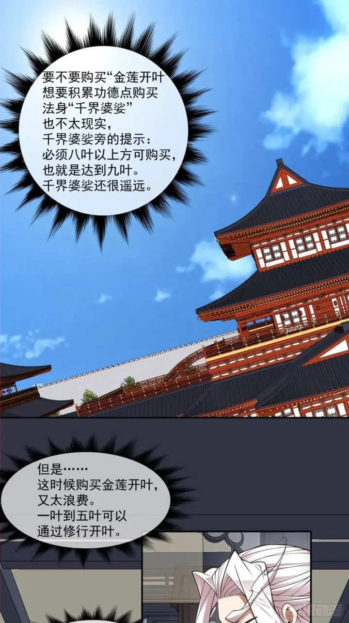 漫画《我的徒弟都是大反派》第四百九十三回第12张图