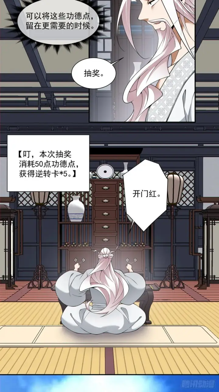 漫画《我的徒弟都是大反派》第四百九十三回第13张图
