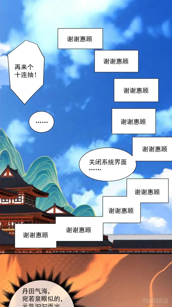 漫画《我的徒弟都是大反派》第四百九十三回第14张图