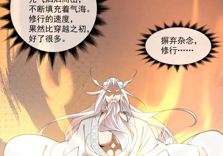 漫画《我的徒弟都是大反派》第四百九十三回第15张图