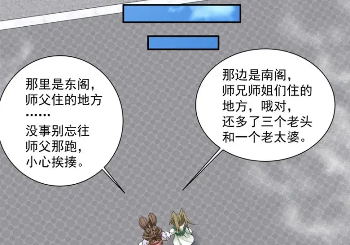 漫画《我的徒弟都是大反派》第四百九十三回第17张图