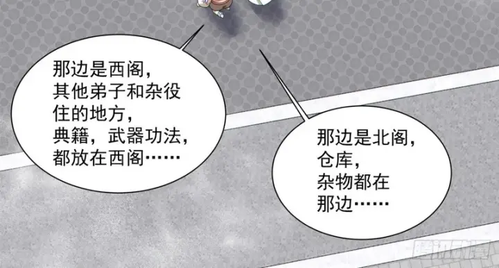 漫画《我的徒弟都是大反派》第四百九十三回第18张图