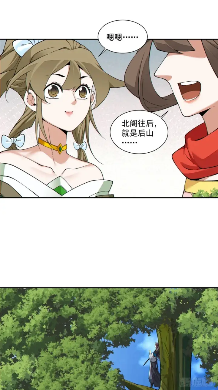 漫画《我的徒弟都是大反派》第四百九十三回第19张图