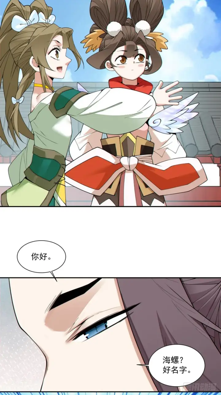 漫画《我的徒弟都是大反派》第四百九十三回第27张图
