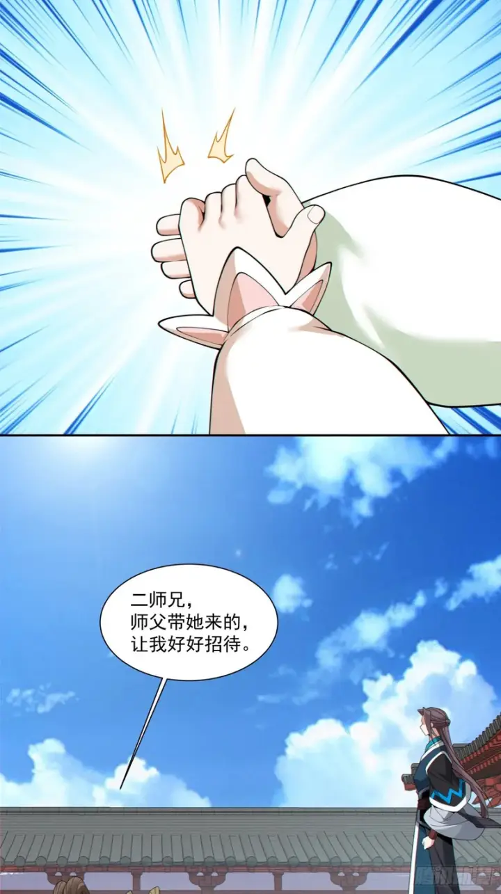 漫画《我的徒弟都是大反派》第四百九十三回第28张图