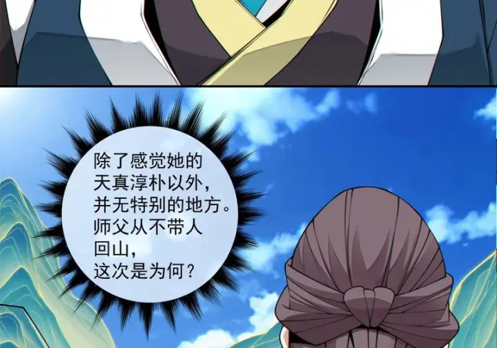 漫画《我的徒弟都是大反派》第四百九十三回第31张图