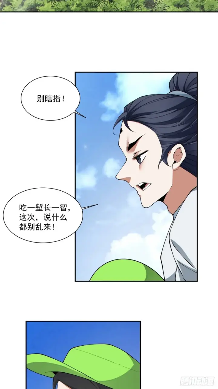 漫画《我的徒弟都是大反派》第四百九十三回第35张图