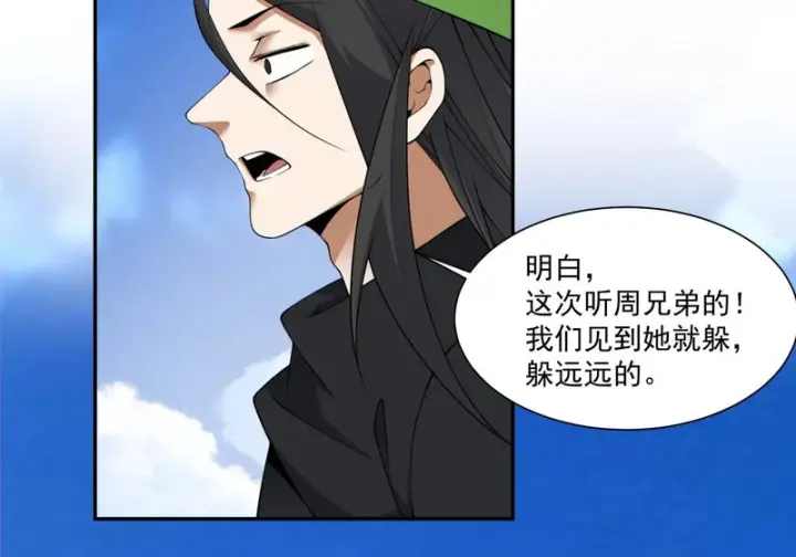 漫画《我的徒弟都是大反派》第四百九十三回第36张图