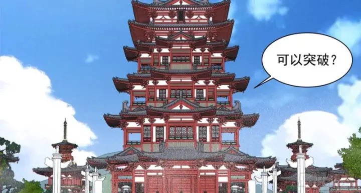 漫画《我的徒弟都是大反派》第四百九十三回第39张图