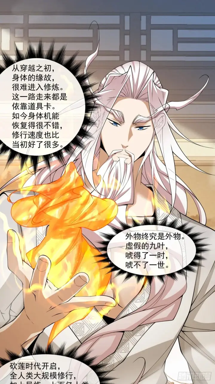 漫画《我的徒弟都是大反派》第四百九十三回第40张图