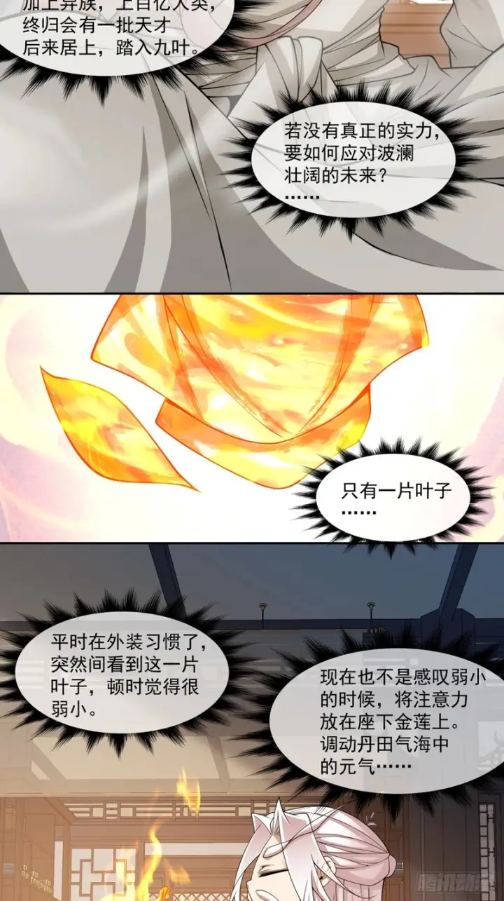 漫画《我的徒弟都是大反派》第四百九十三回第41张图