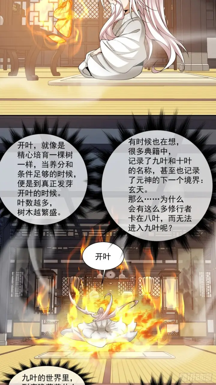 漫画《我的徒弟都是大反派》第四百九十三回第42张图