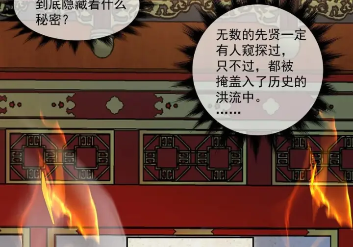 漫画《我的徒弟都是大反派》第四百九十三回第43张图