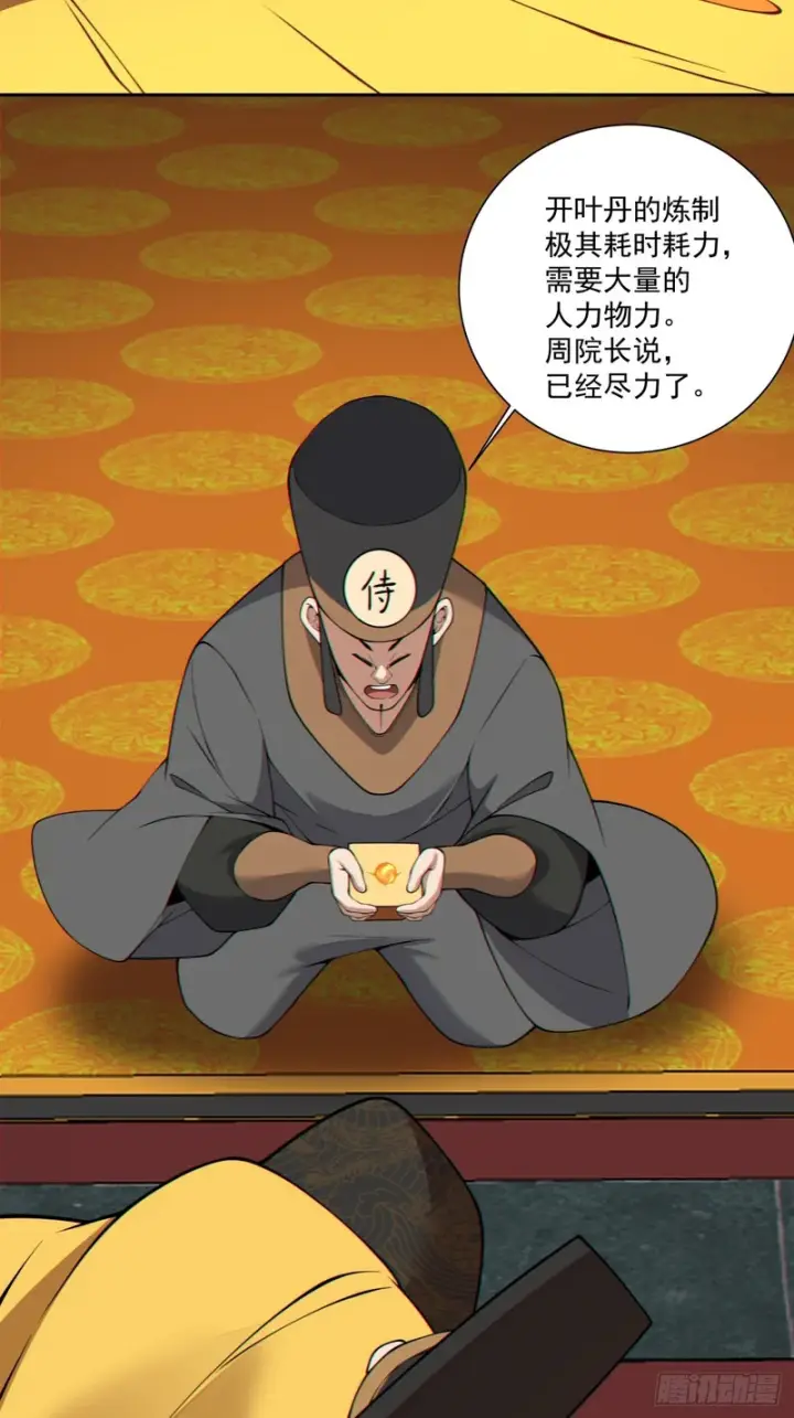 漫画《我的徒弟都是大反派》第四百九十三回第49张图