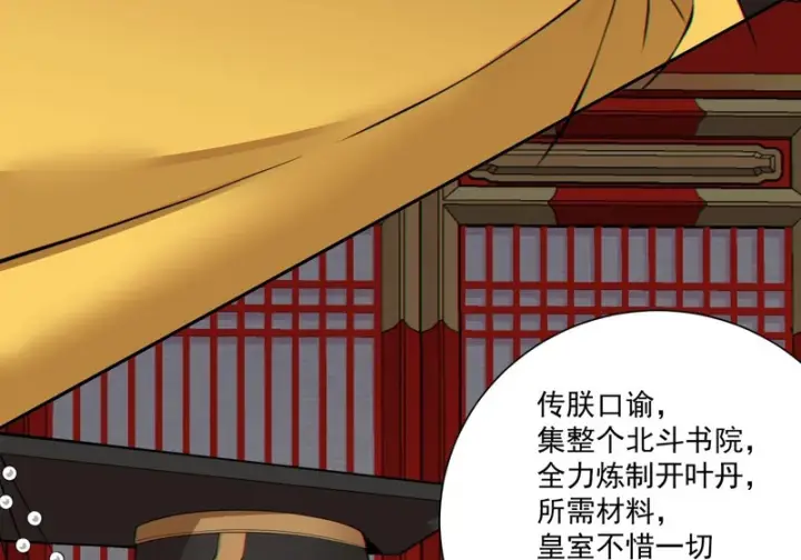 漫画《我的徒弟都是大反派》第四百九十三回第51张图