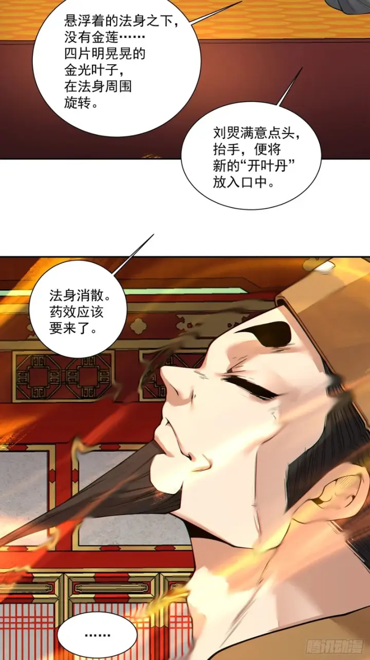 漫画《我的徒弟都是大反派》第四百九十三回第56张图