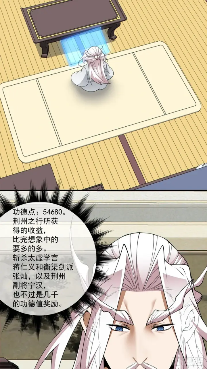 漫画《我的徒弟都是大反派》第四百九十三回第6张图