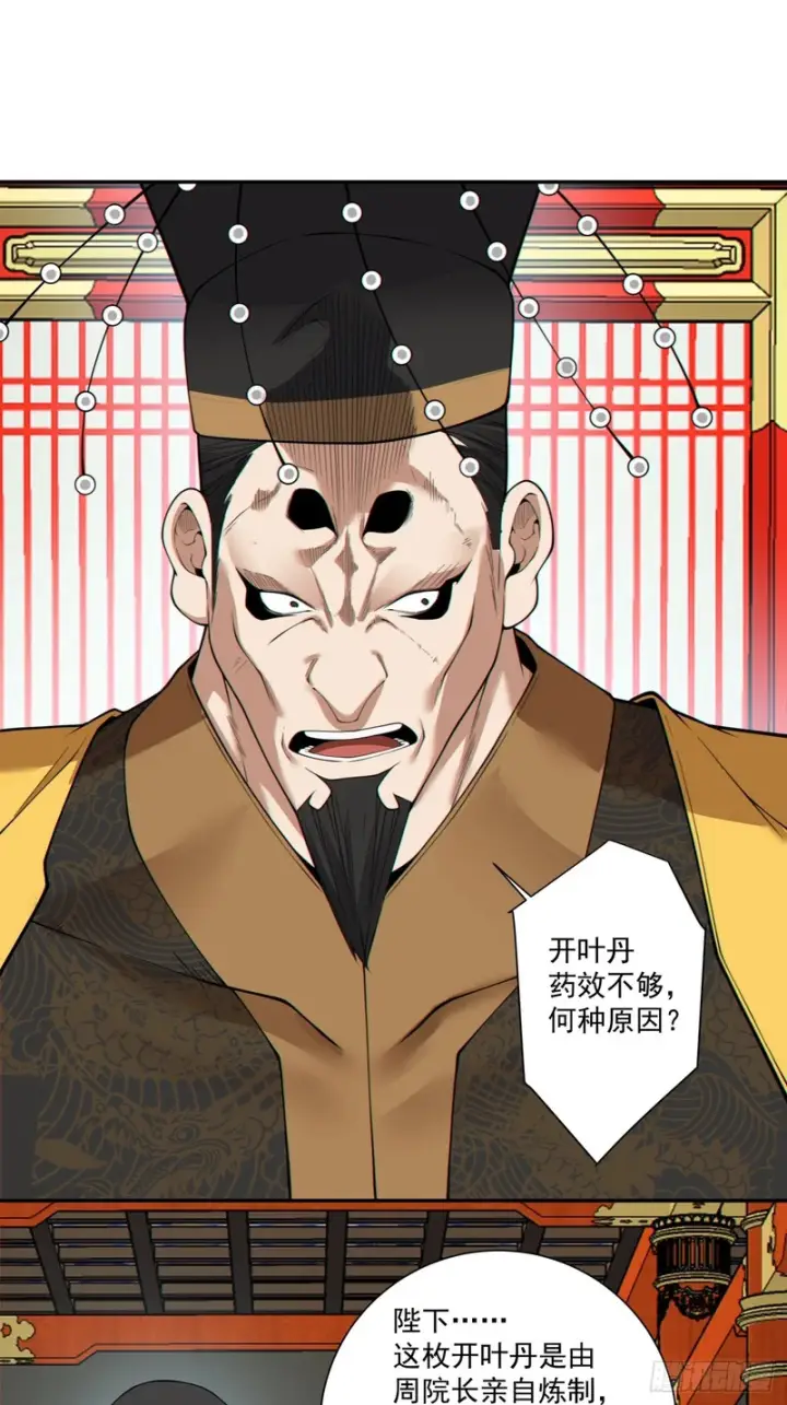 漫画《我的徒弟都是大反派》第四百九十三回第61张图
