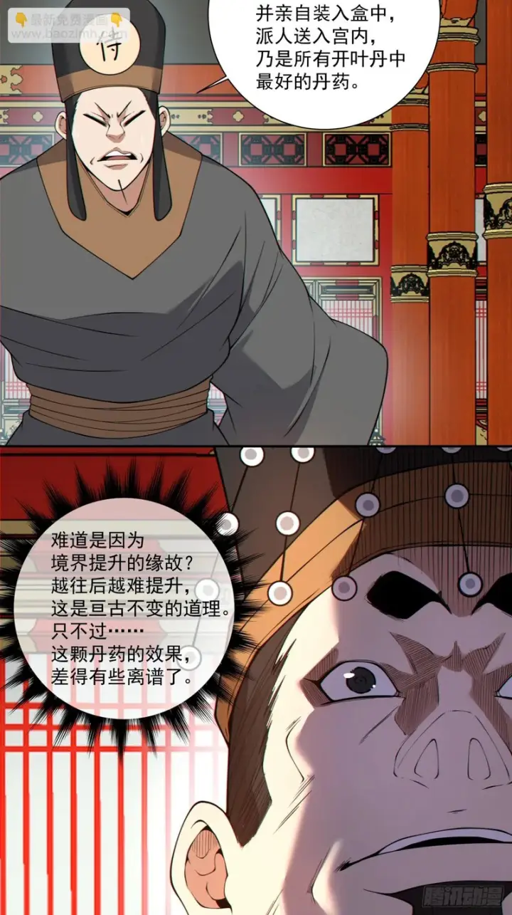 漫画《我的徒弟都是大反派》第四百九十三回第62张图