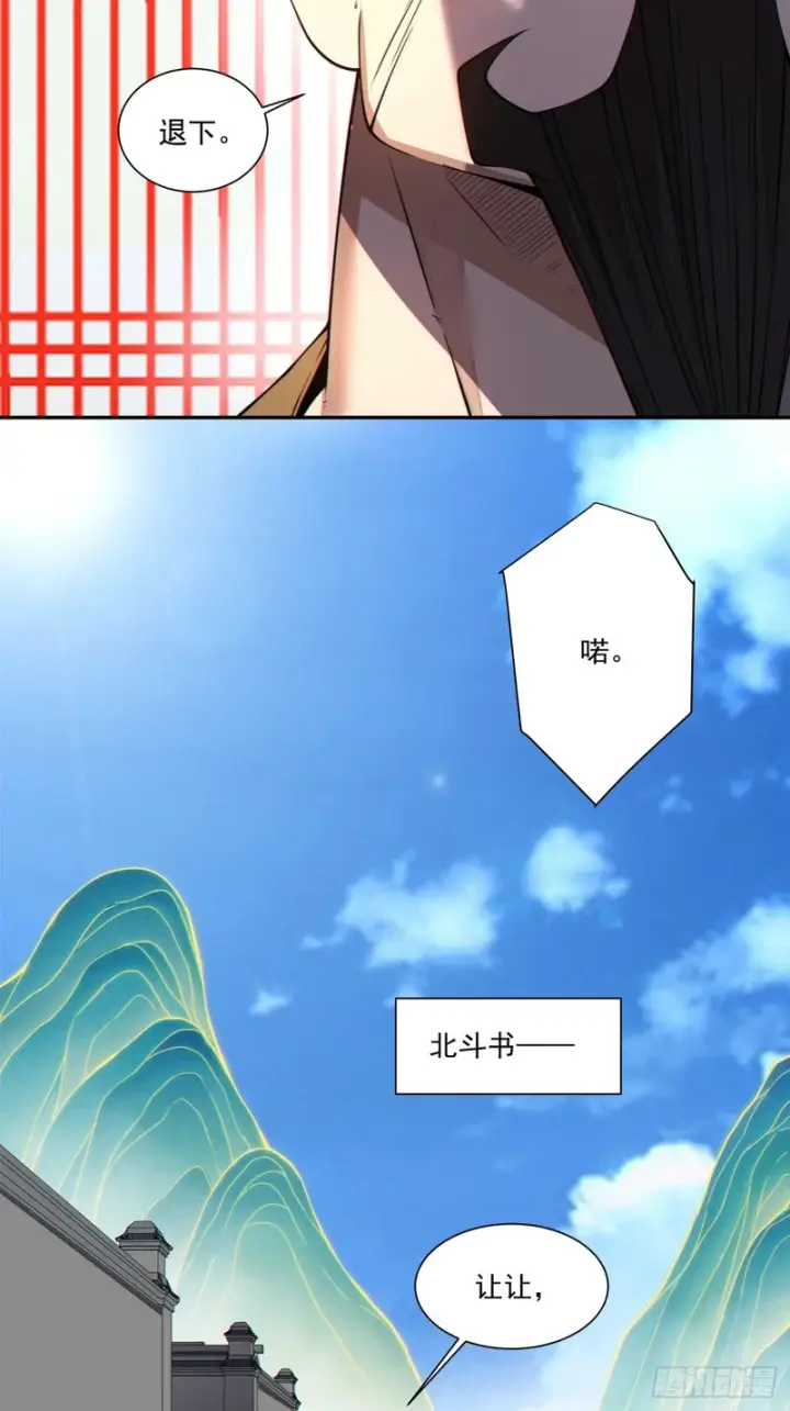 漫画《我的徒弟都是大反派》第四百九十三回第63张图