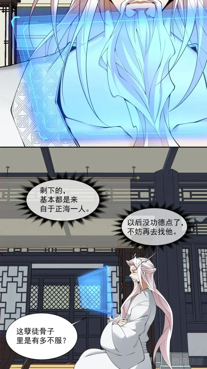 漫画《我的徒弟都是大反派》第四百九十三回第7张图