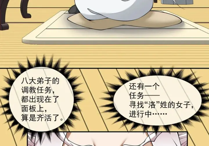 漫画《我的徒弟都是大反派》第四百九十三回第8张图