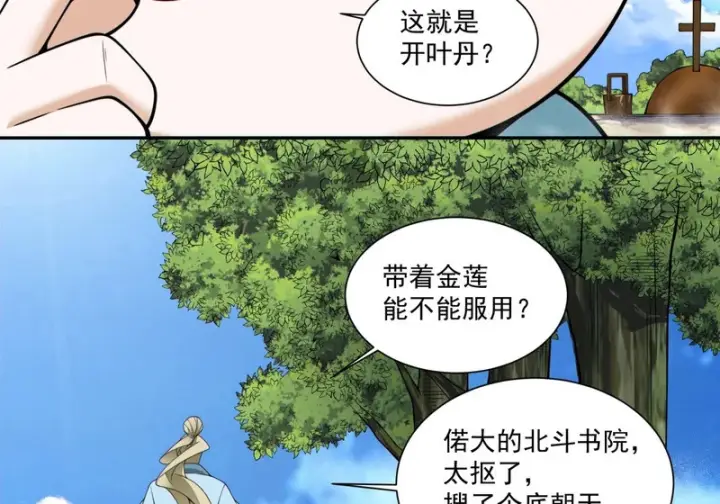 《我的徒弟都是大反派》第四百九十四回图15