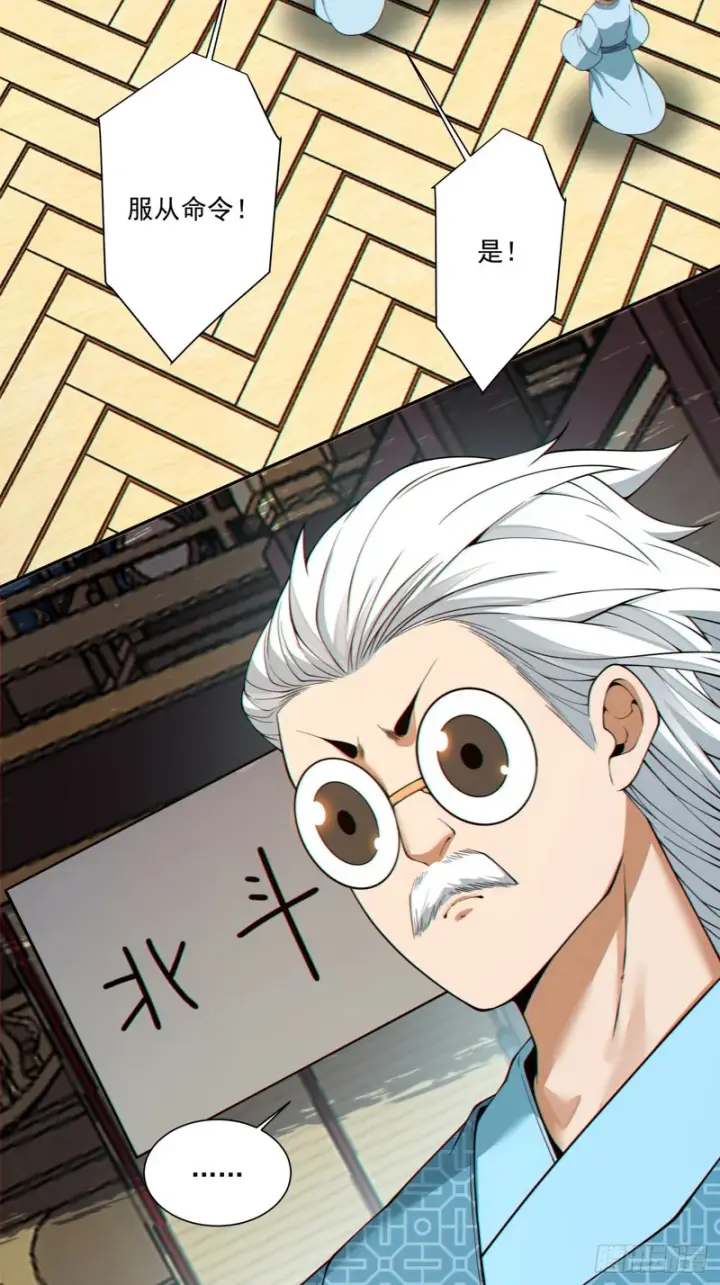 《我的徒弟都是大反派》第四百九十四回图21