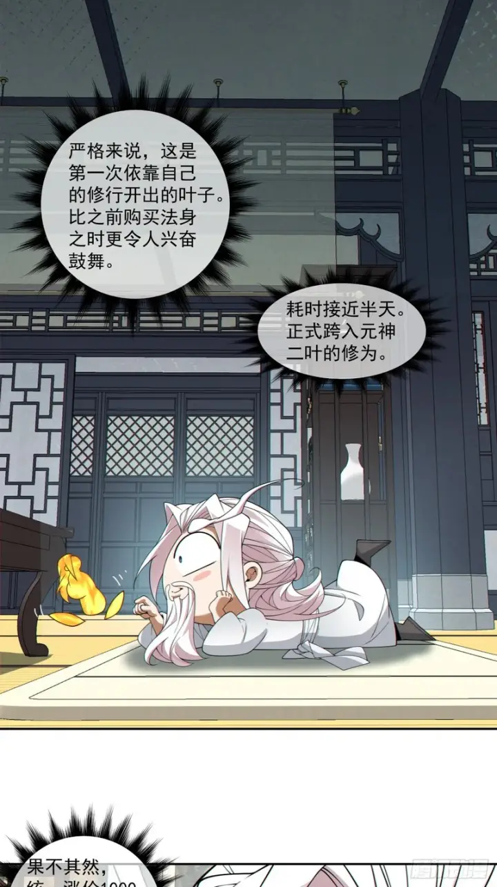 《我的徒弟都是大反派》第四百九十四回图26