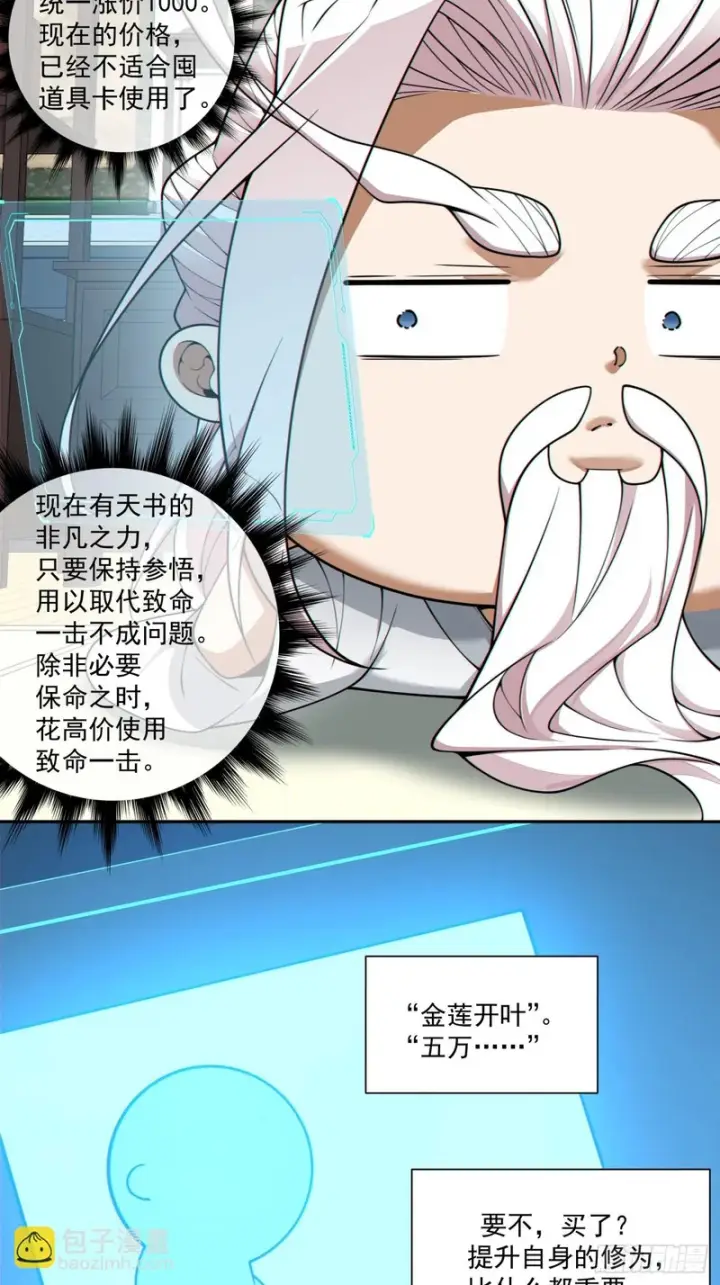 《我的徒弟都是大反派》第四百九十四回图27
