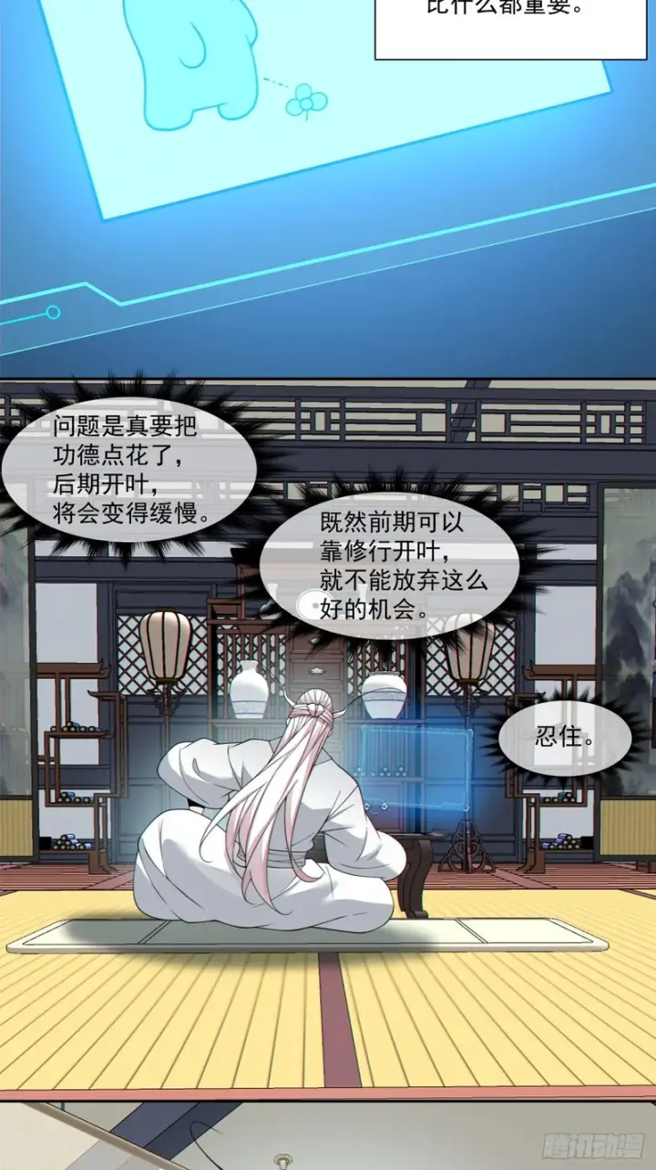《我的徒弟都是大反派》第四百九十四回图28