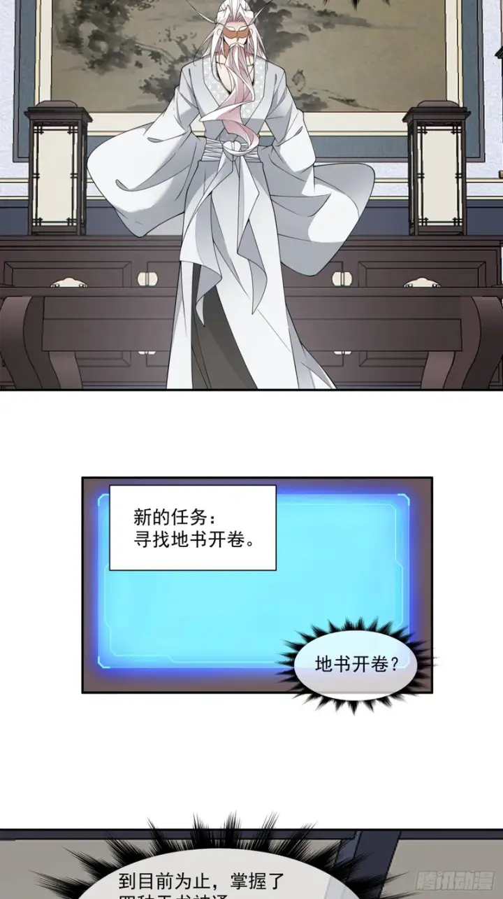 《我的徒弟都是大反派》第四百九十四回图34