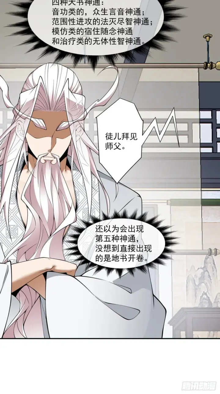 《我的徒弟都是大反派》第四百九十四回图35
