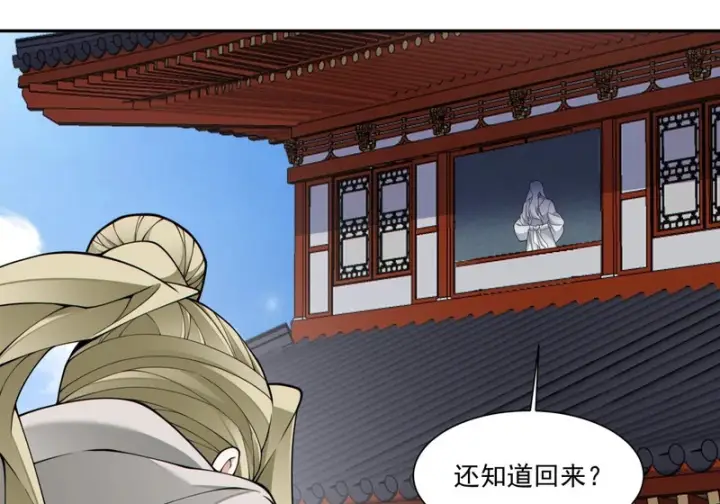《我的徒弟都是大反派》第四百九十四回图36