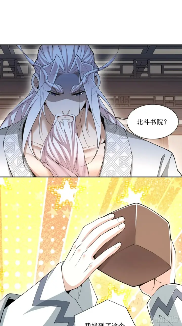 《我的徒弟都是大反派》第四百九十四回图40