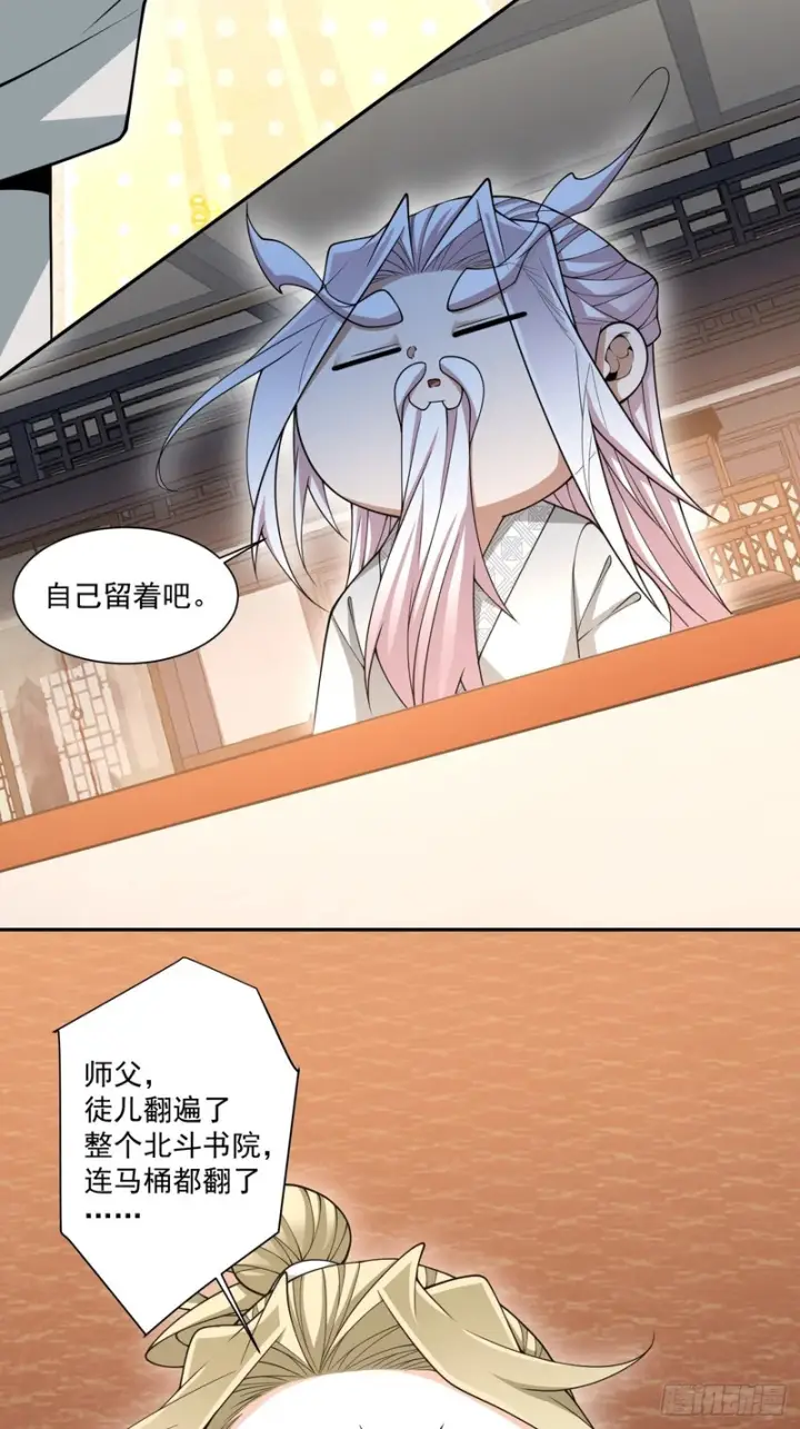 《我的徒弟都是大反派》第四百九十四回图42