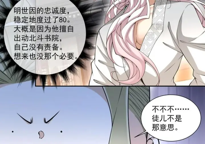 《我的徒弟都是大反派》第四百九十四回图45